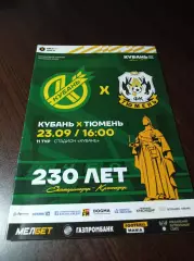 _ Кубань Краснодар - Тюмень 2023