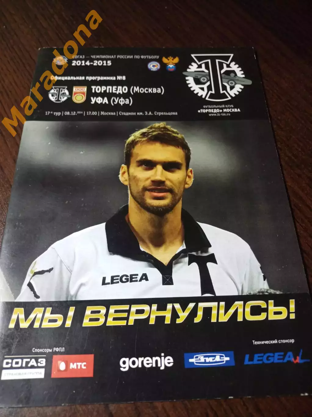 _ Торпедо Москва - Уфа 2014