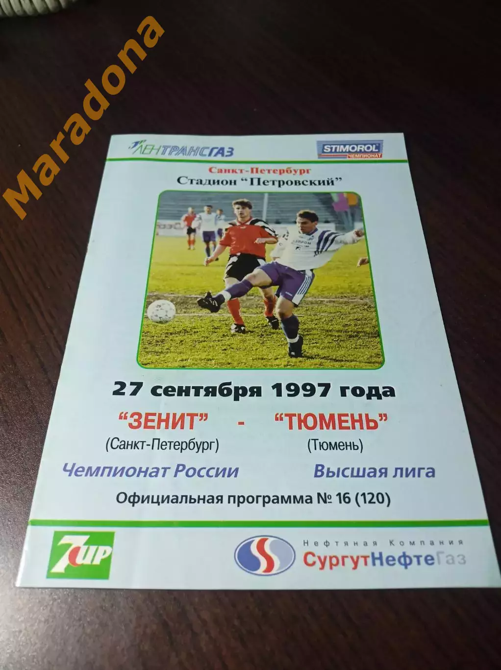 _ Зенит Санкт-Петербург - Тюмень 1997