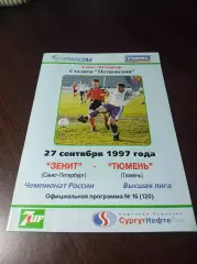_ Зенит Санкт-Петербург - Тюмень 1997
