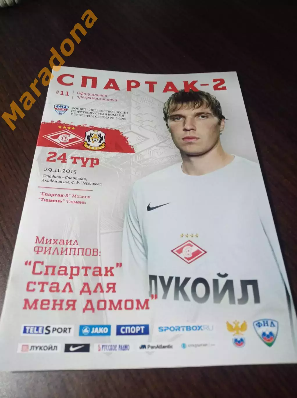 _ Спартак Москва - Тюмень 2015