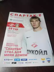 _ Спартак Москва - Тюмень 2015