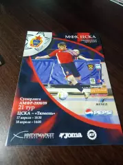 _ ЦСКА Москва - Тюмень 2009