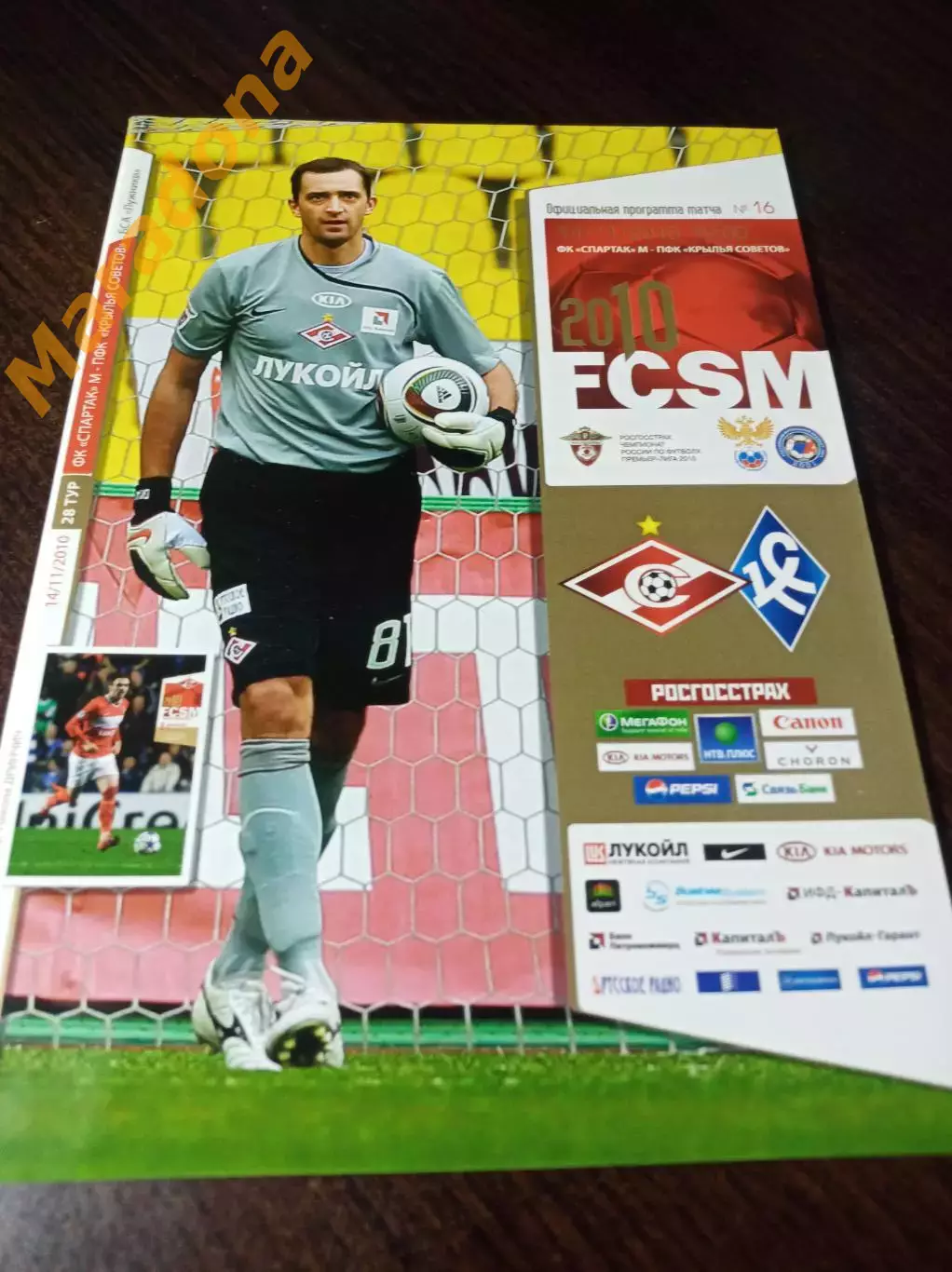 _ Спартак Москва - Крылья Советов Самара 2010