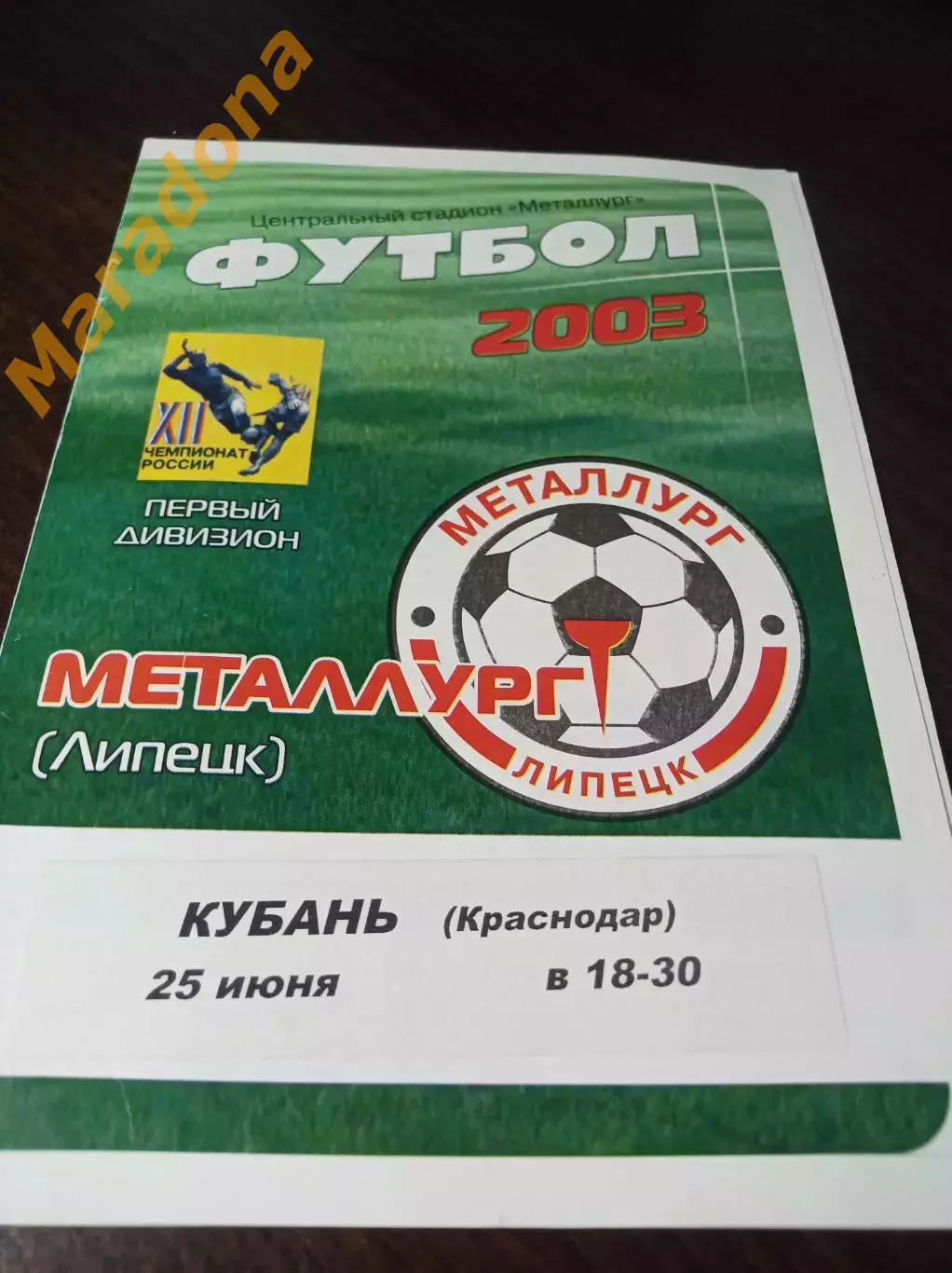 _ Металлург Липецк - Кубань Краснодар 2003