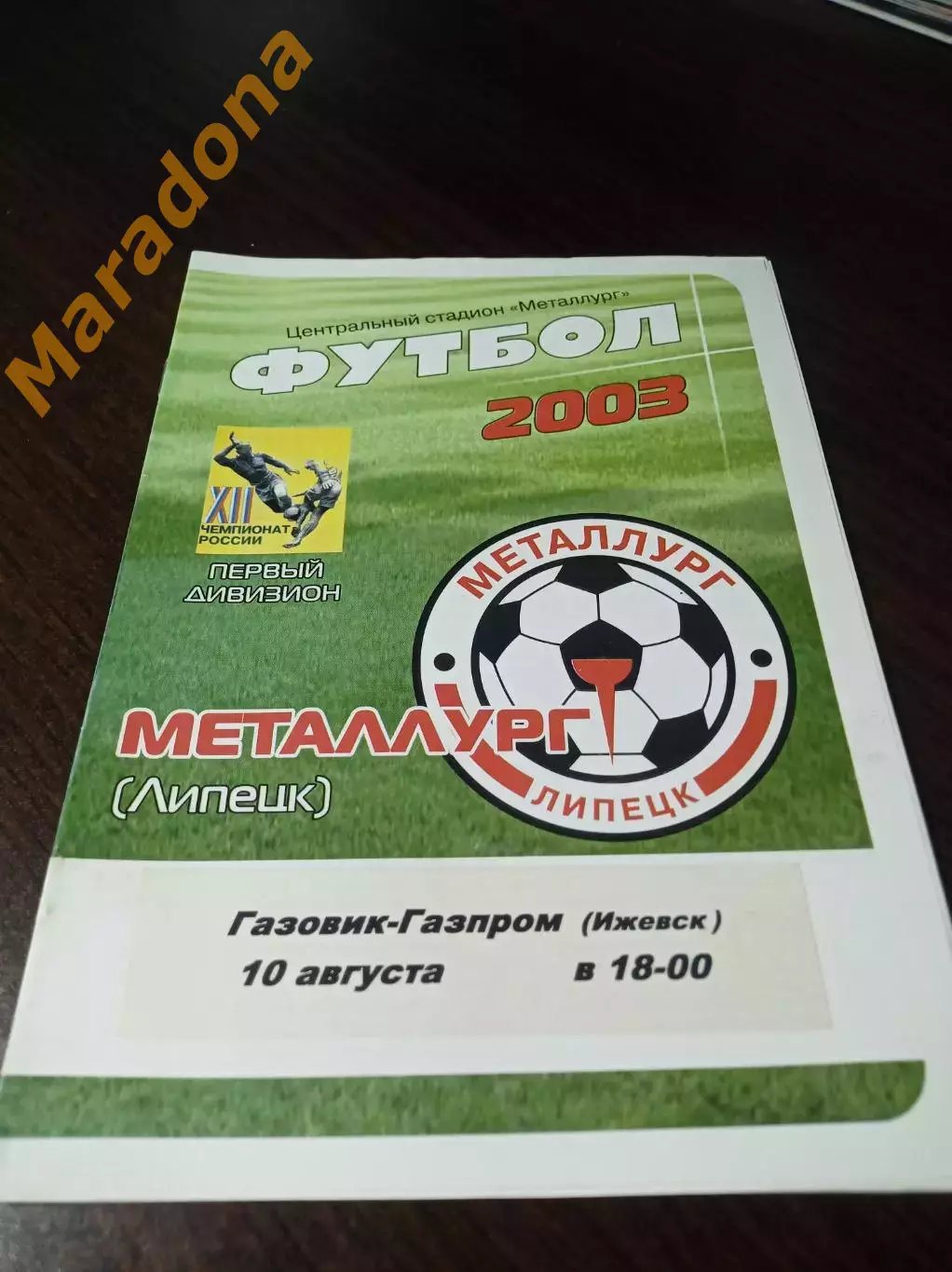 _ Металлург Липецк - Газовик-Газпром Ижевск 2003