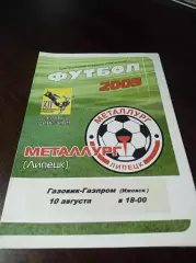 _ Металлург Липецк - Газовик-Газпром Ижевск 2003