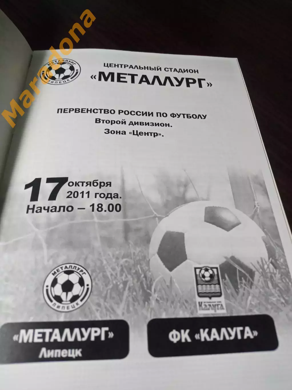 _ Металлург Липецк - Калуга 2011 1