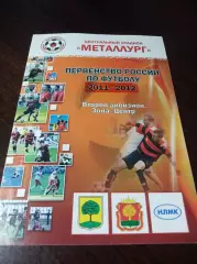 _ Металлург Липецк - Калуга 2011