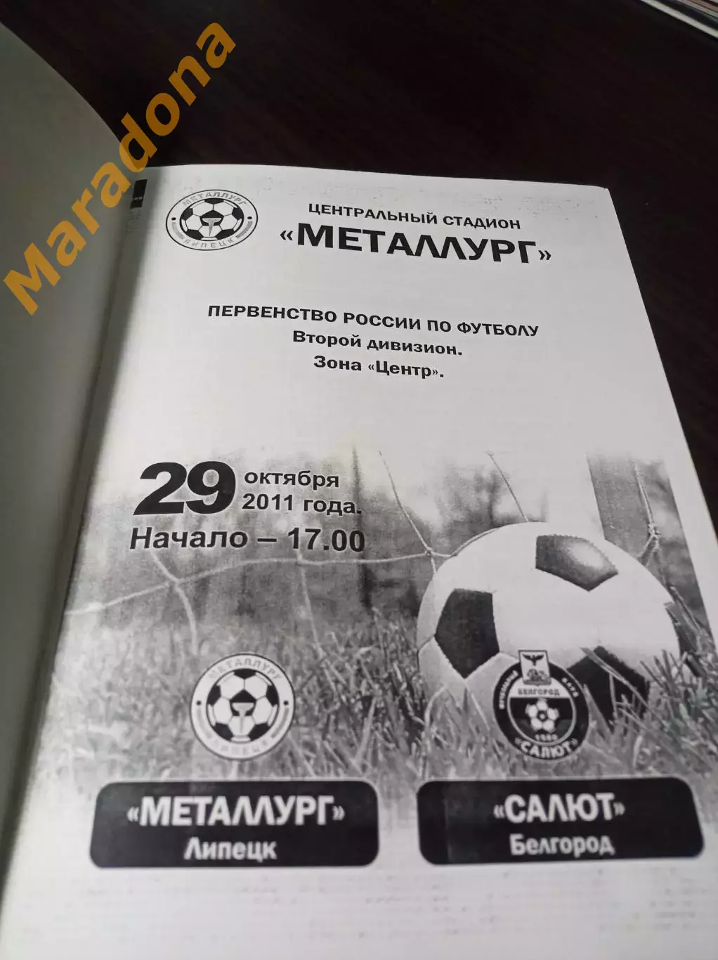 _ Металлург Липецк - Салют Белгород 2011 1