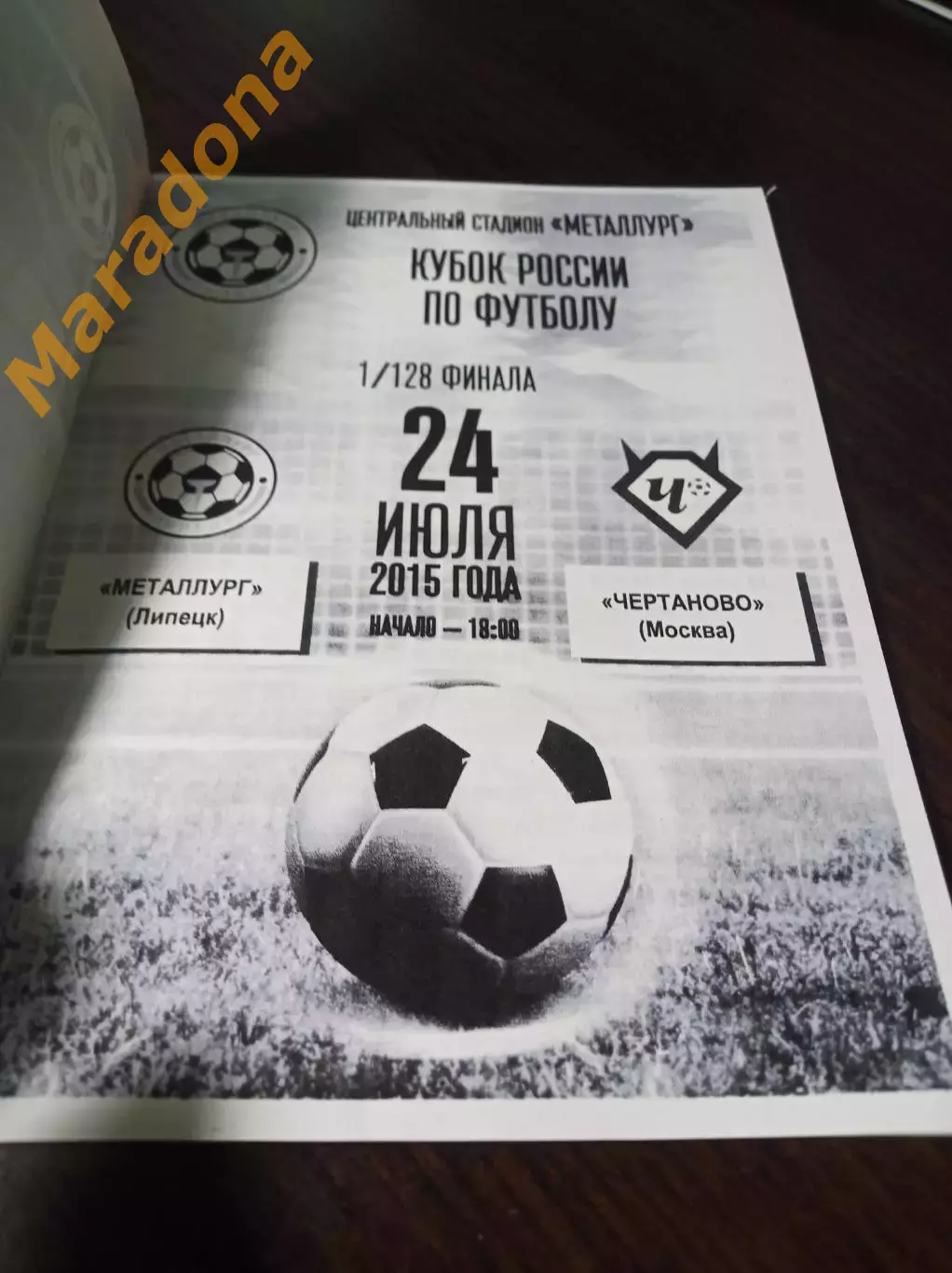 _ Металлург Липецк - Чертаново 2015 Кубок 1