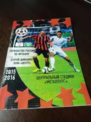 _ Металлург Липецк - Чертаново 2015 Кубок