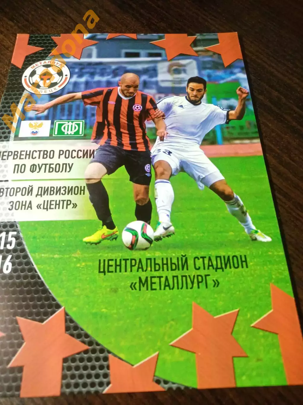 _ Металлург Липецк - Энергомаш Белгород 2015