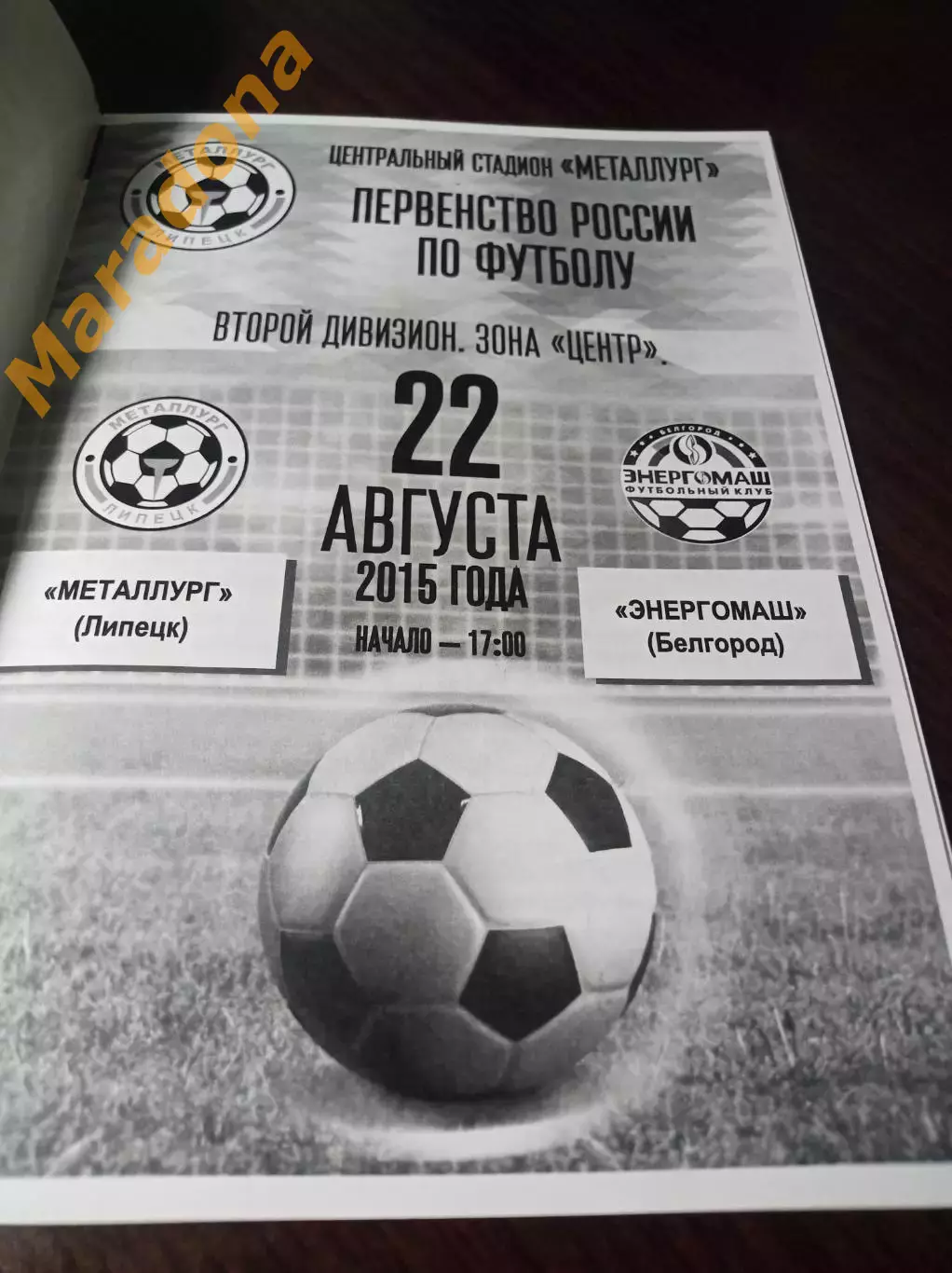 _ Металлург Липецк - Энергомаш Белгород 2015 1