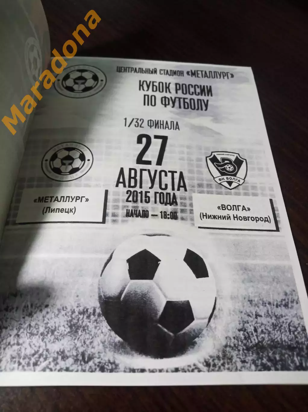 _ Металлург Липецк - Волга Нижний Новгород 2015 Кубок 1