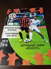 _ Металлург Липецк - Волга Нижний Новгород 2015 Кубок