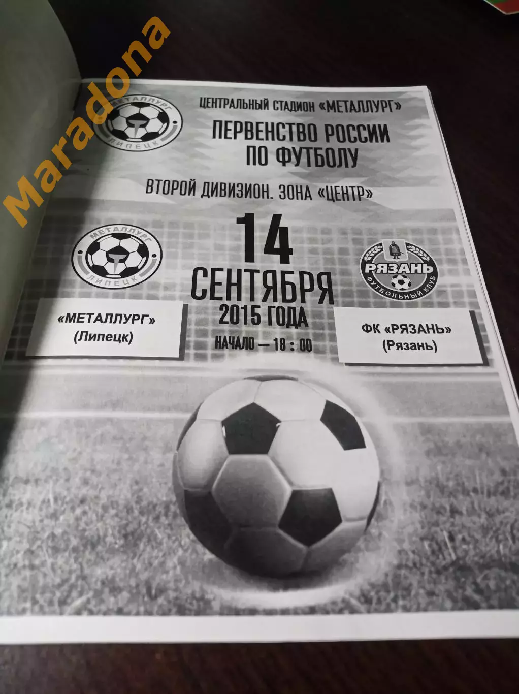 _ Металлург Липецк - Рязань 2015 1