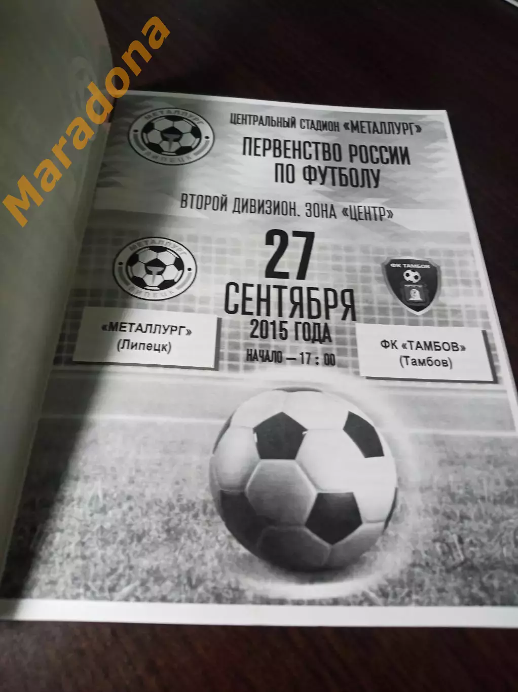 _ Металлург Липецк - Тамбов 2015 1