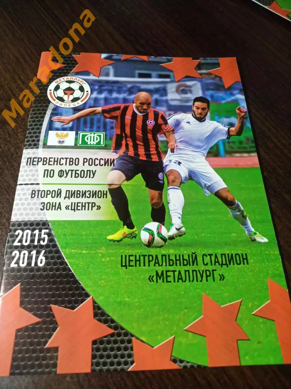 _ Металлург Липецк - Чертаново 2015