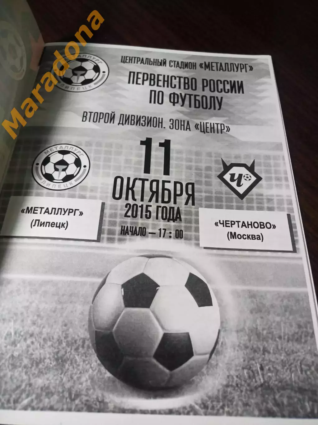 _ Металлург Липецк - Чертаново 2015 1