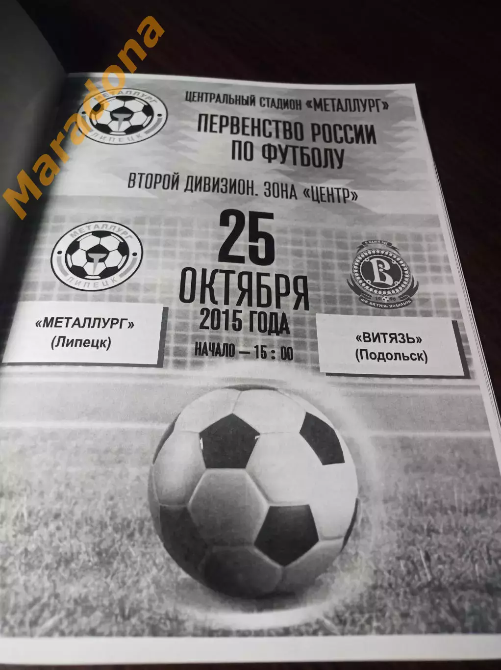 _ Металлург Липецк - Витязь Подольск 2015 1