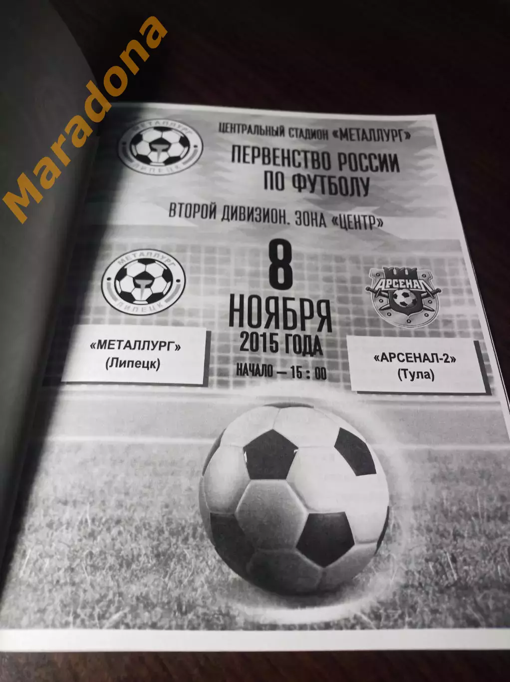 _ Металлург Липецк - Арсенал-2 Тула 2015 1