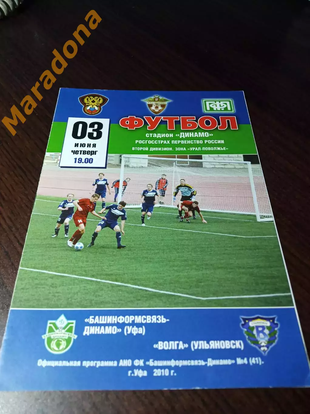_ Башинформсвязь Динамо Уфа - Волга Ульяновск 2010