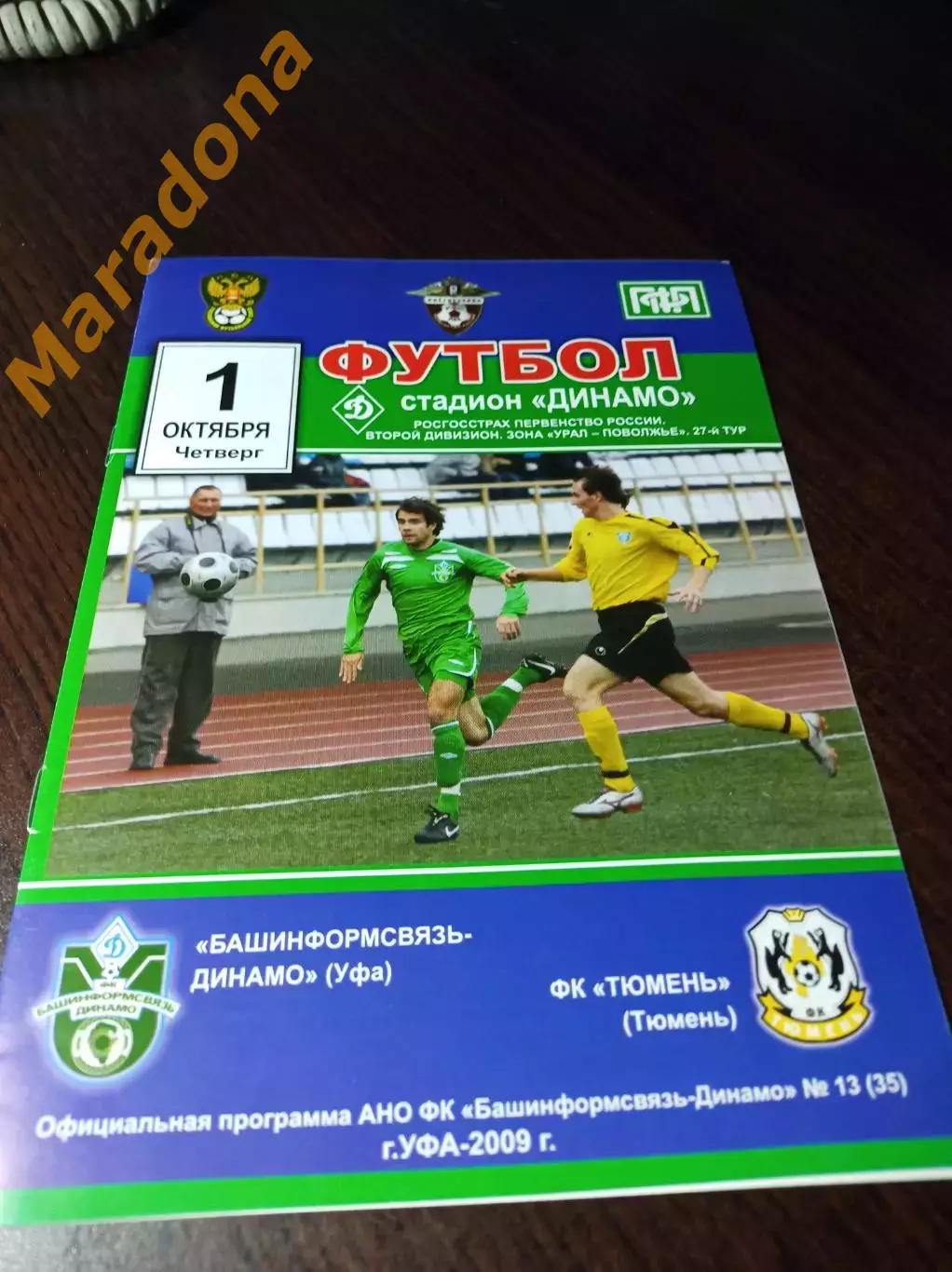 _ Башинформсвязь Динамо Уфа - Тюмень 2009