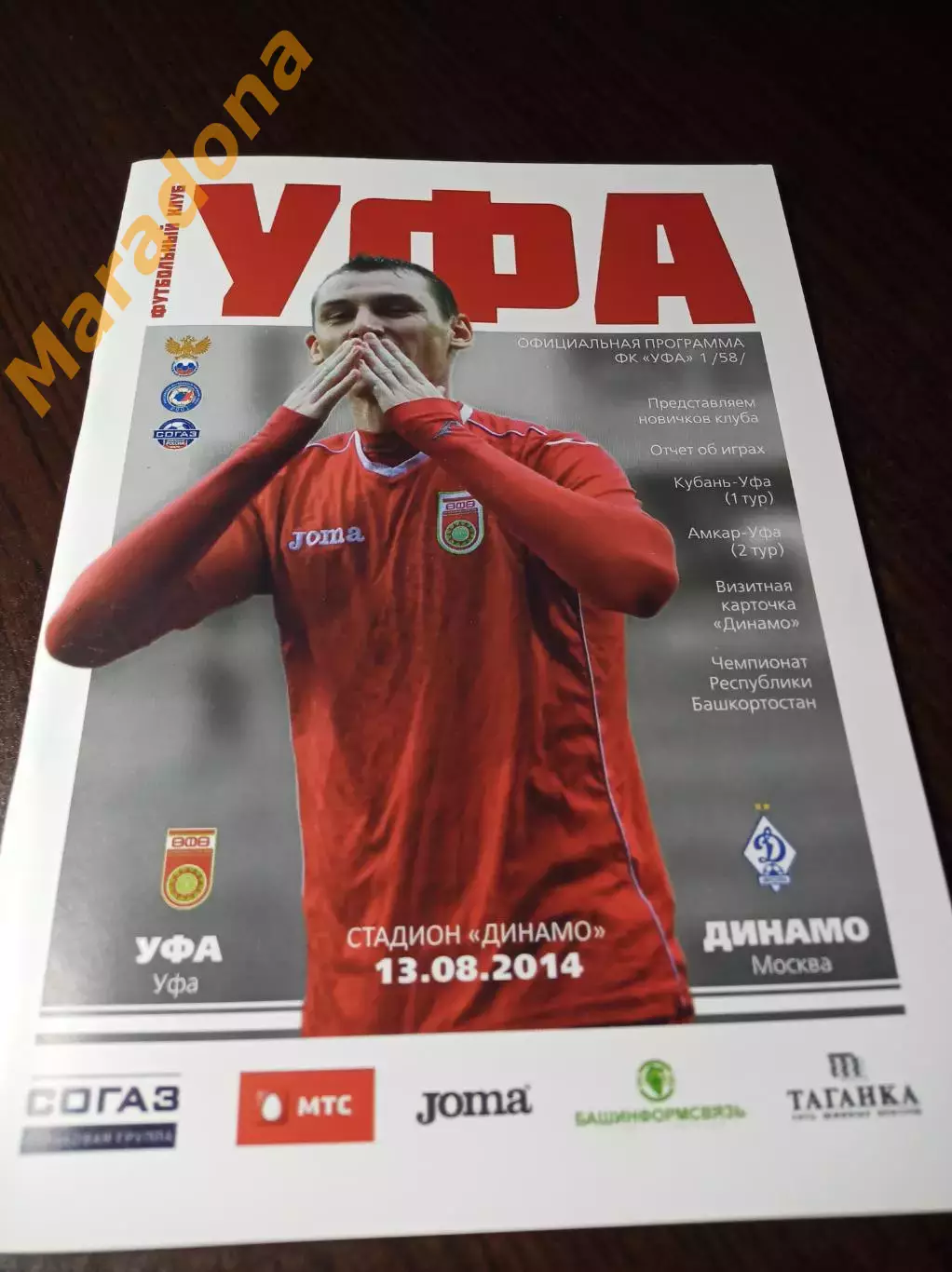 _ Уфа - Динамо Москва 2014