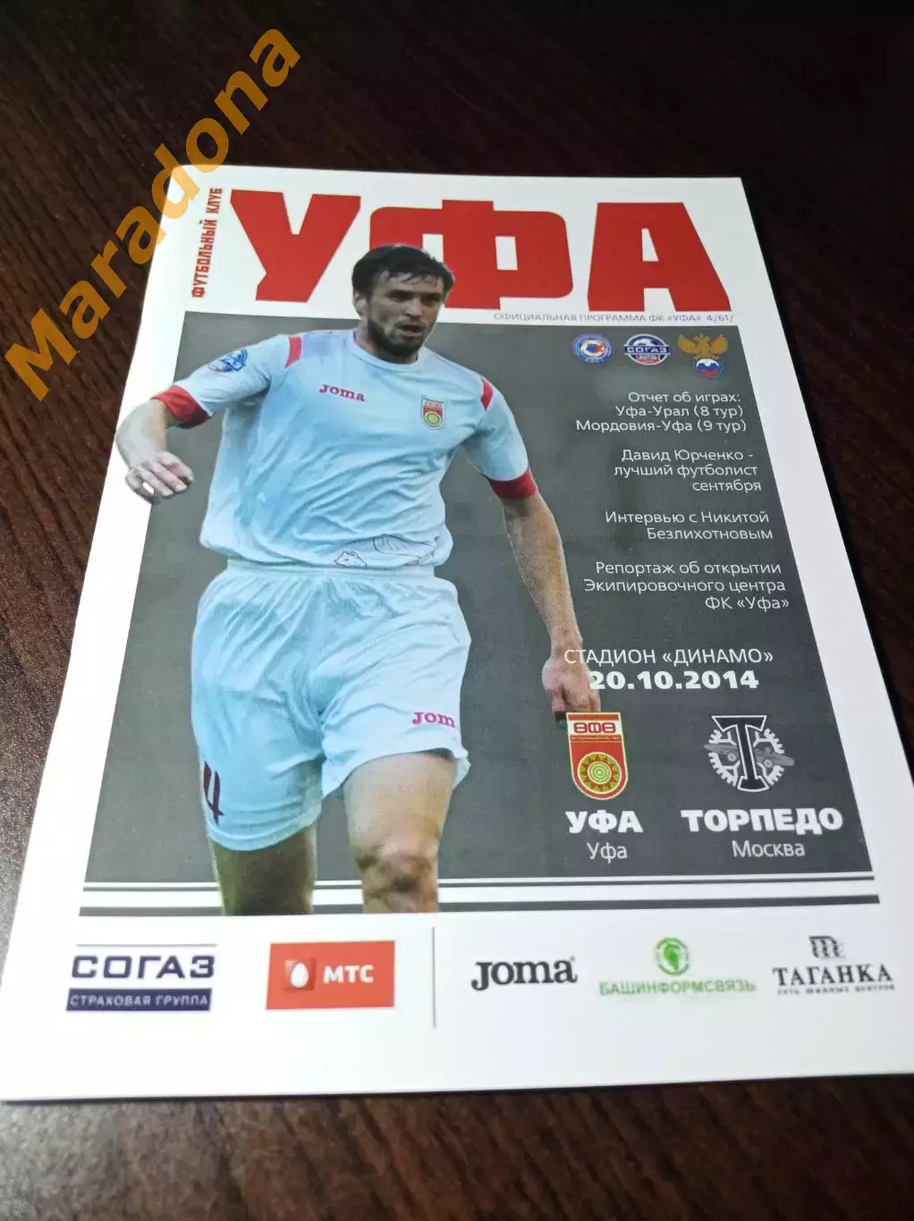 _ Уфа - Торпедо Москва 2014