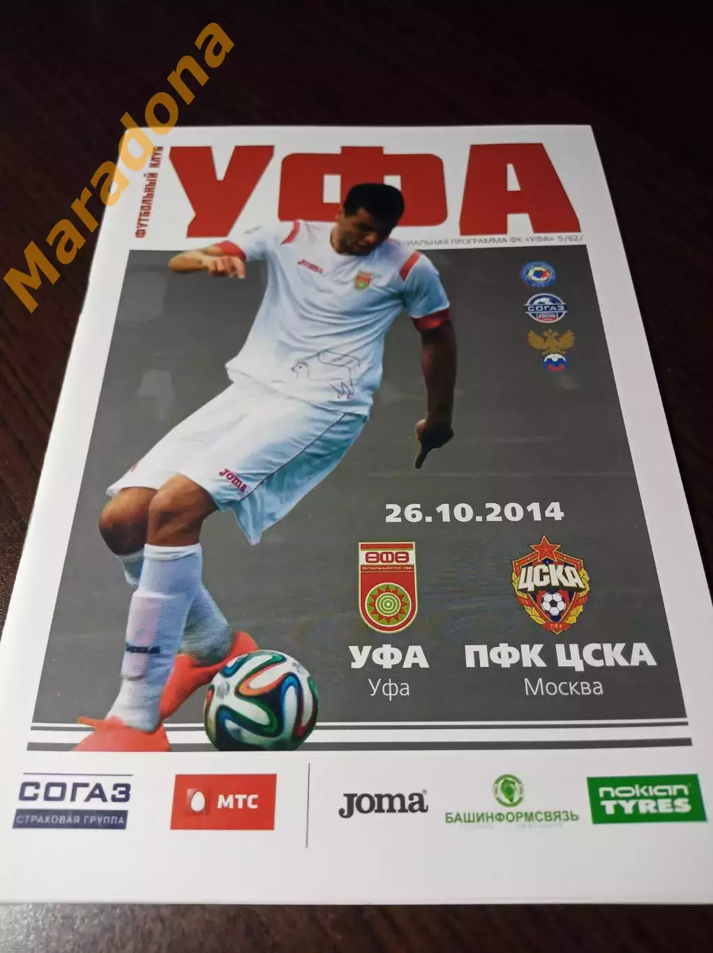 _ Уфа - ЦСКА Москва 2014