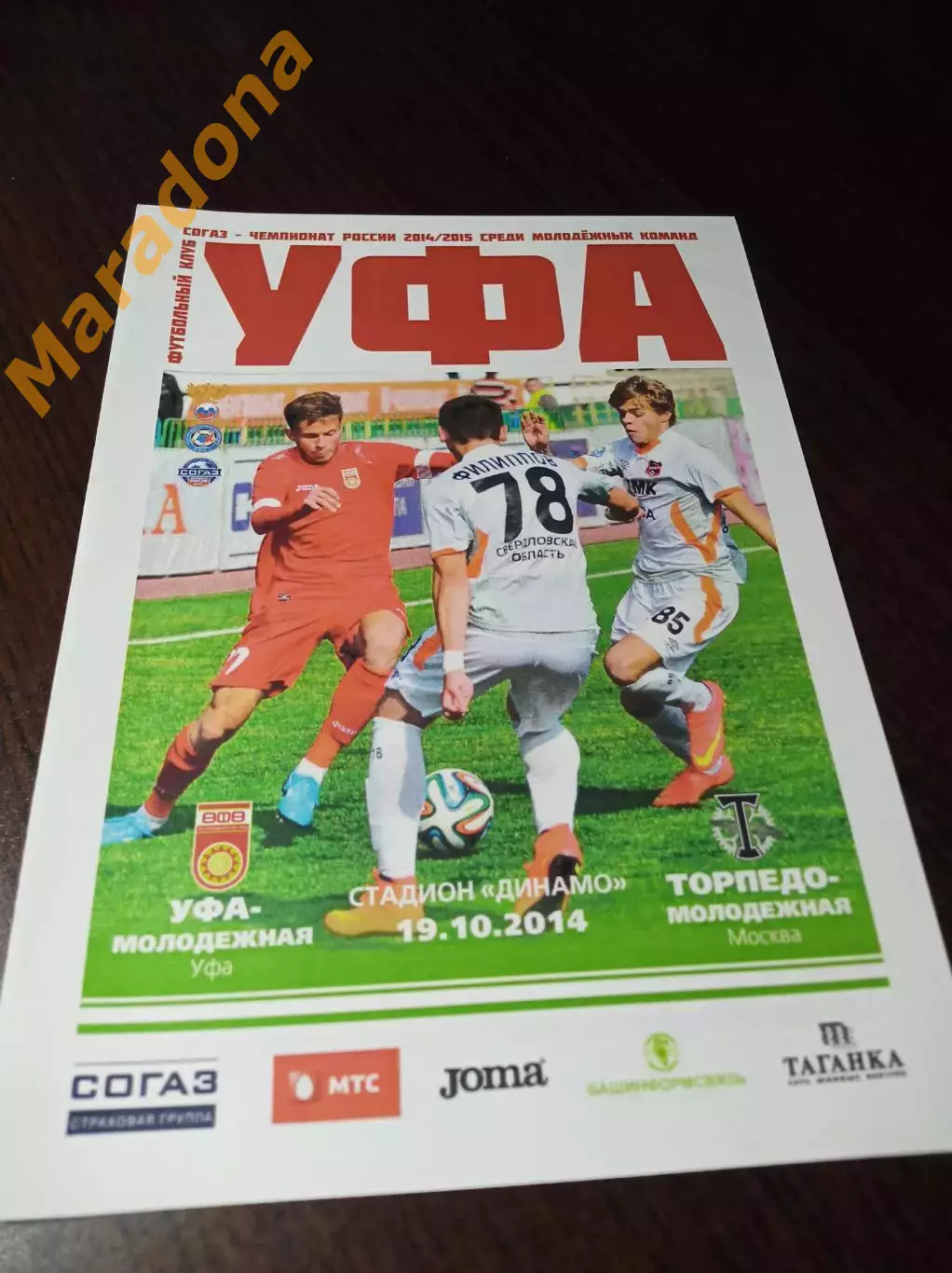 _ Уфа - Торпедо Москва 2014 Молодёжка