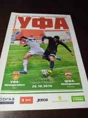 _ Уфа - ЦСКА Москва 2014 Молодёжка
