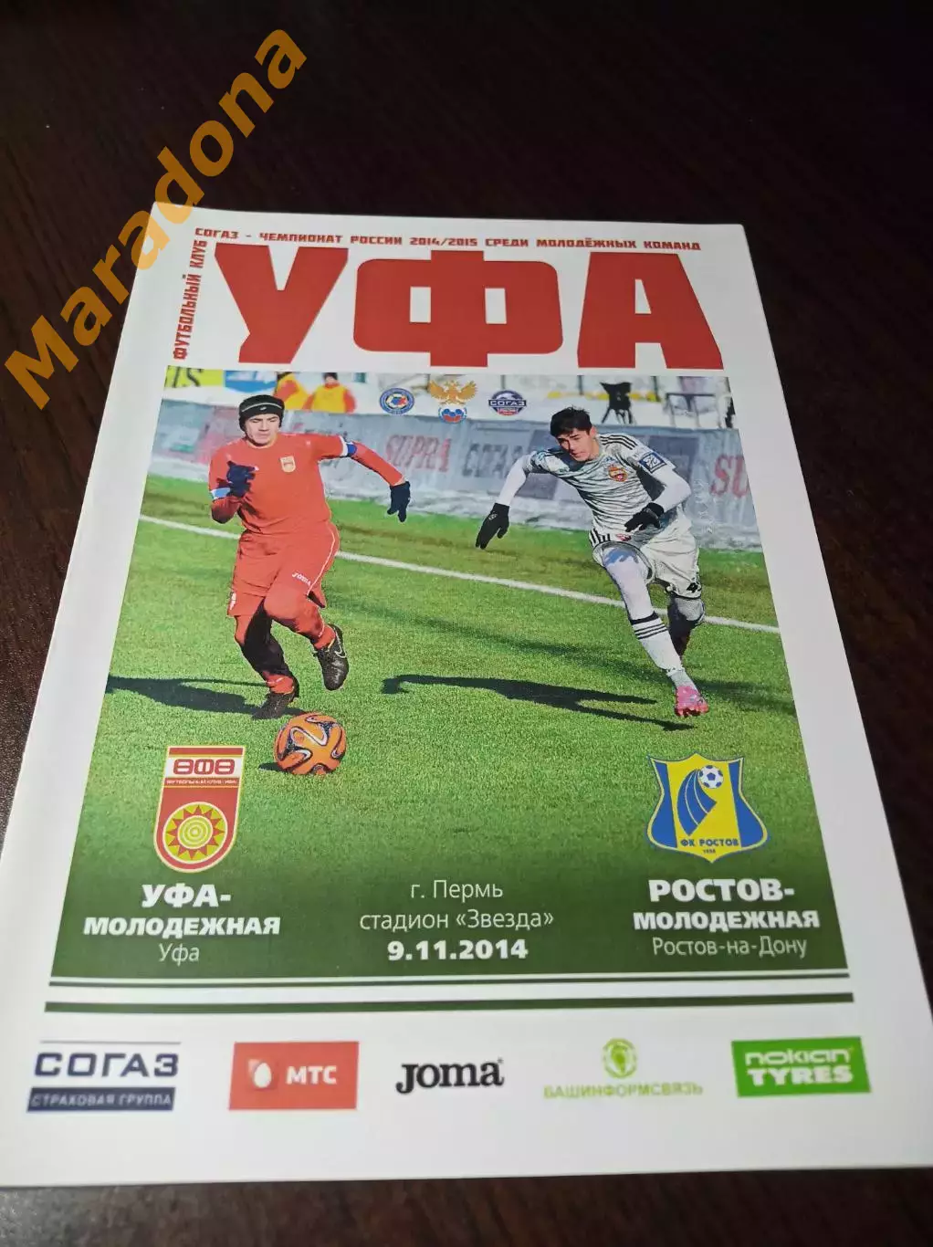 _ Уфа - Ростов 2014 Молодёжка