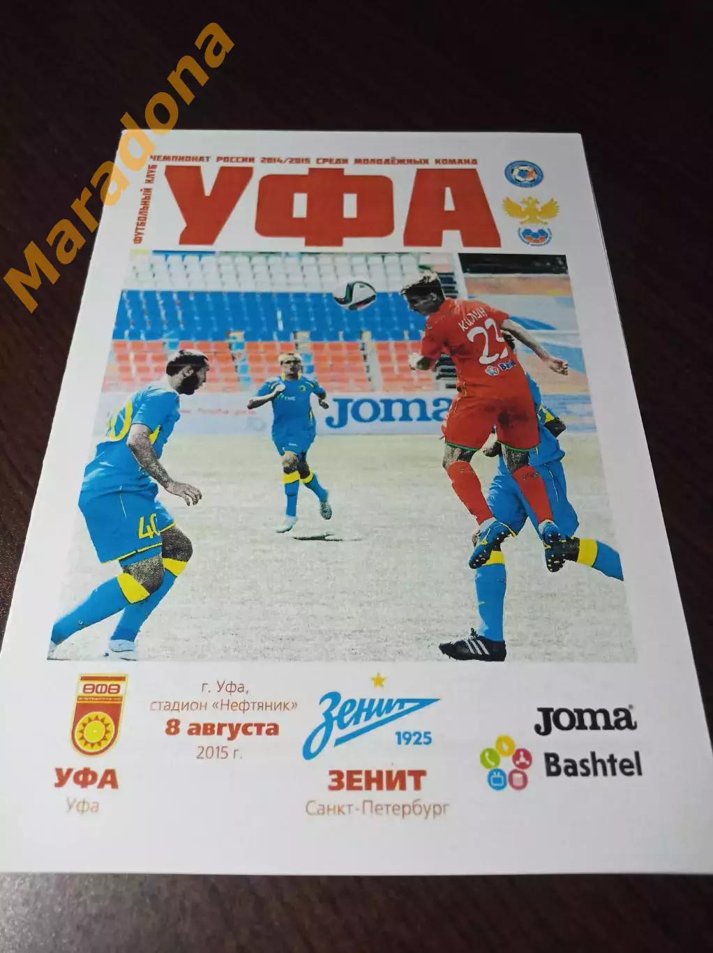 _ Уфа - Зенит Санкт-Петербург 2015 Молодёжка