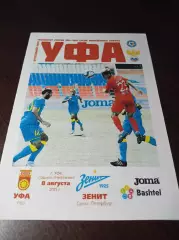 _ Уфа - Зенит Санкт-Петербург 2015 Молодёжка