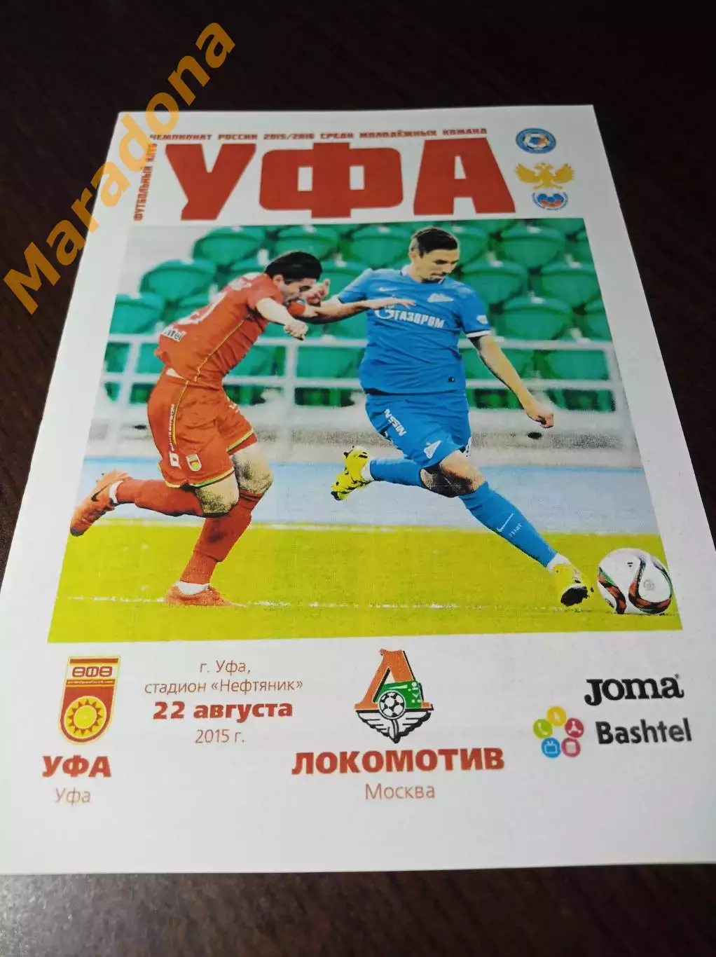 _ Уфа - Локомотив Москва 2015 Молодёжка