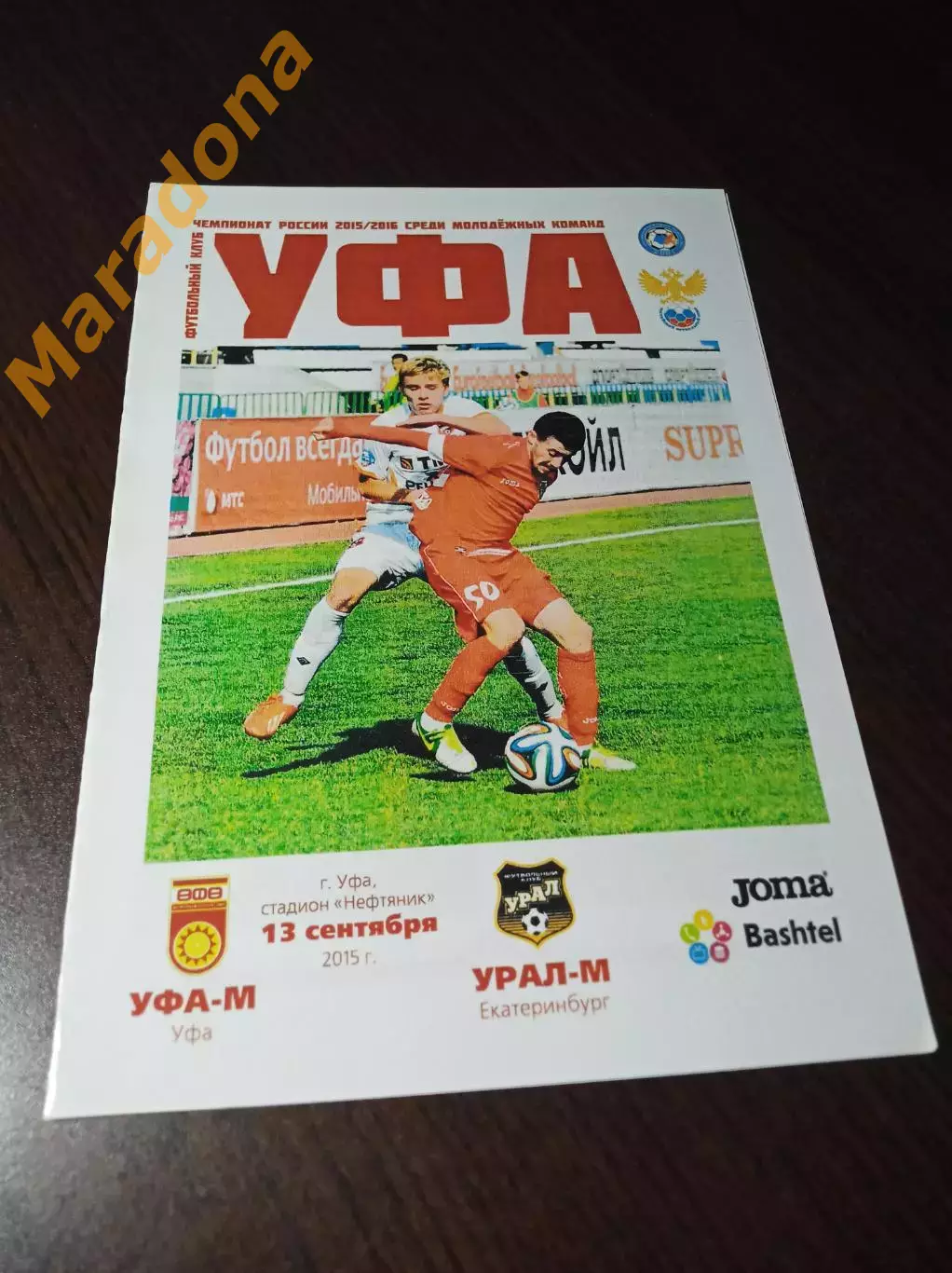 _ Уфа - Урал Екатеринбург 2015 Молодёжка