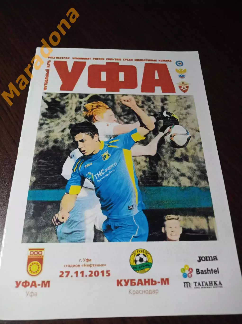 _ Уфа - Кубань Краснодар 2015 Молодёжка