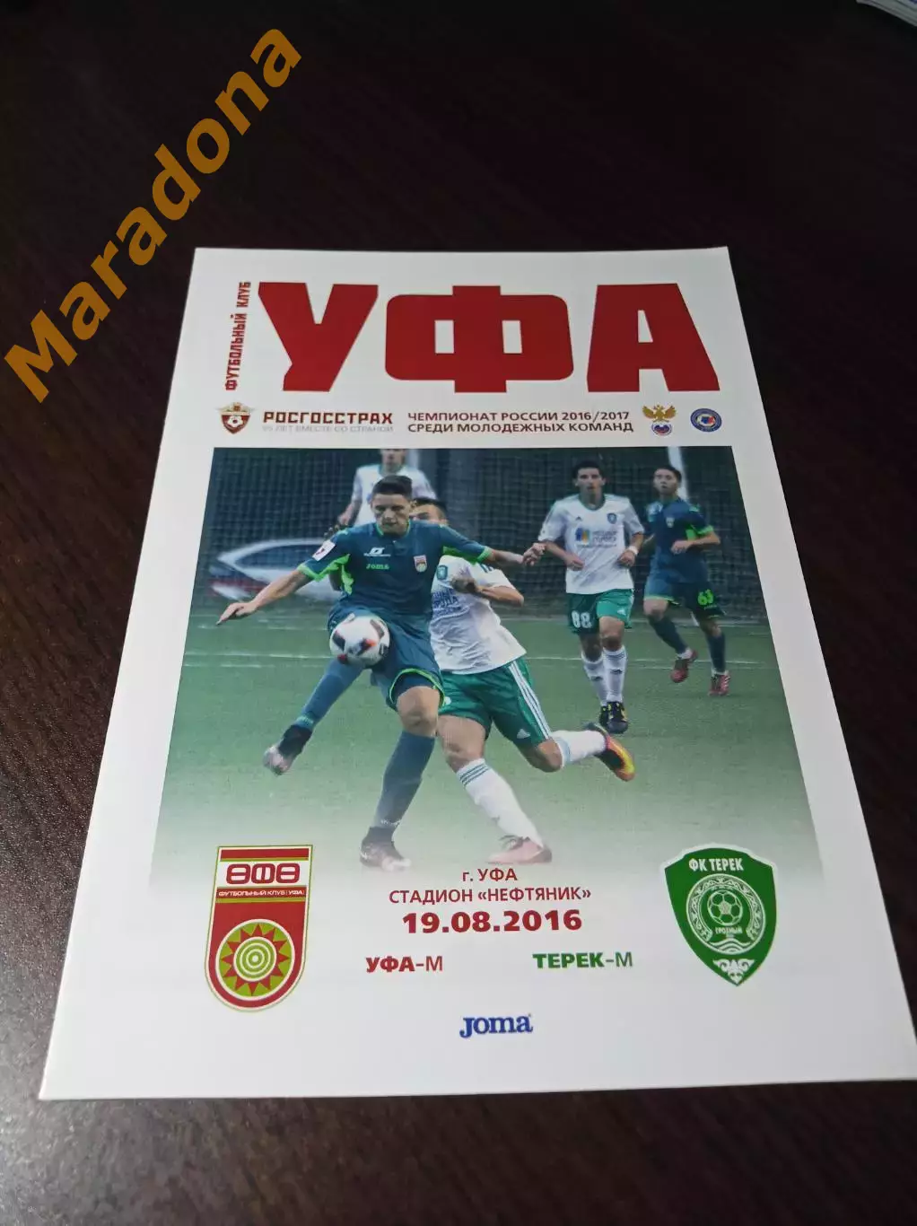 _ Уфа - Терек Грозный 2016 Молодёжка