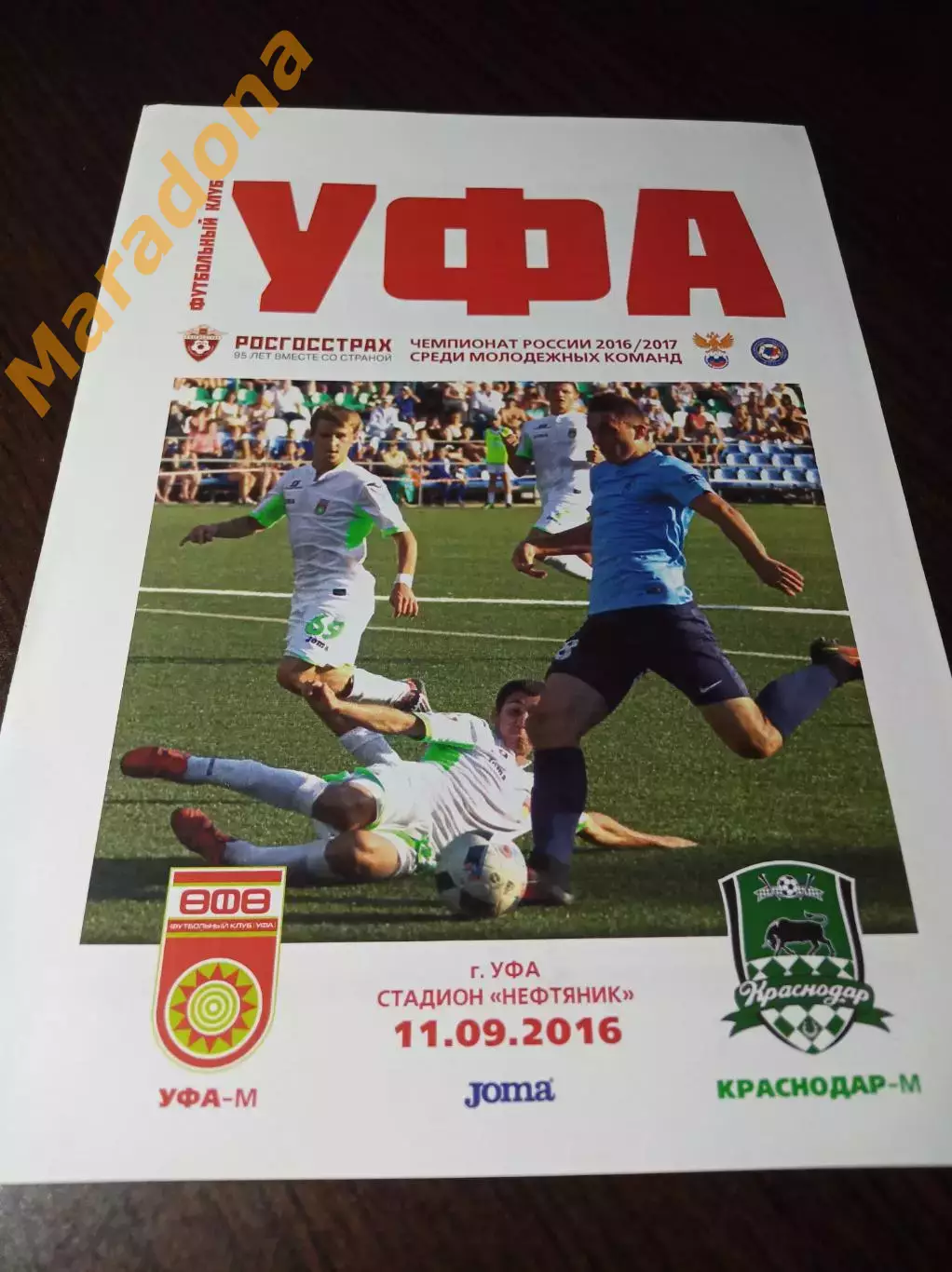 _ Уфа - Краснодар 2016 Молодёжка