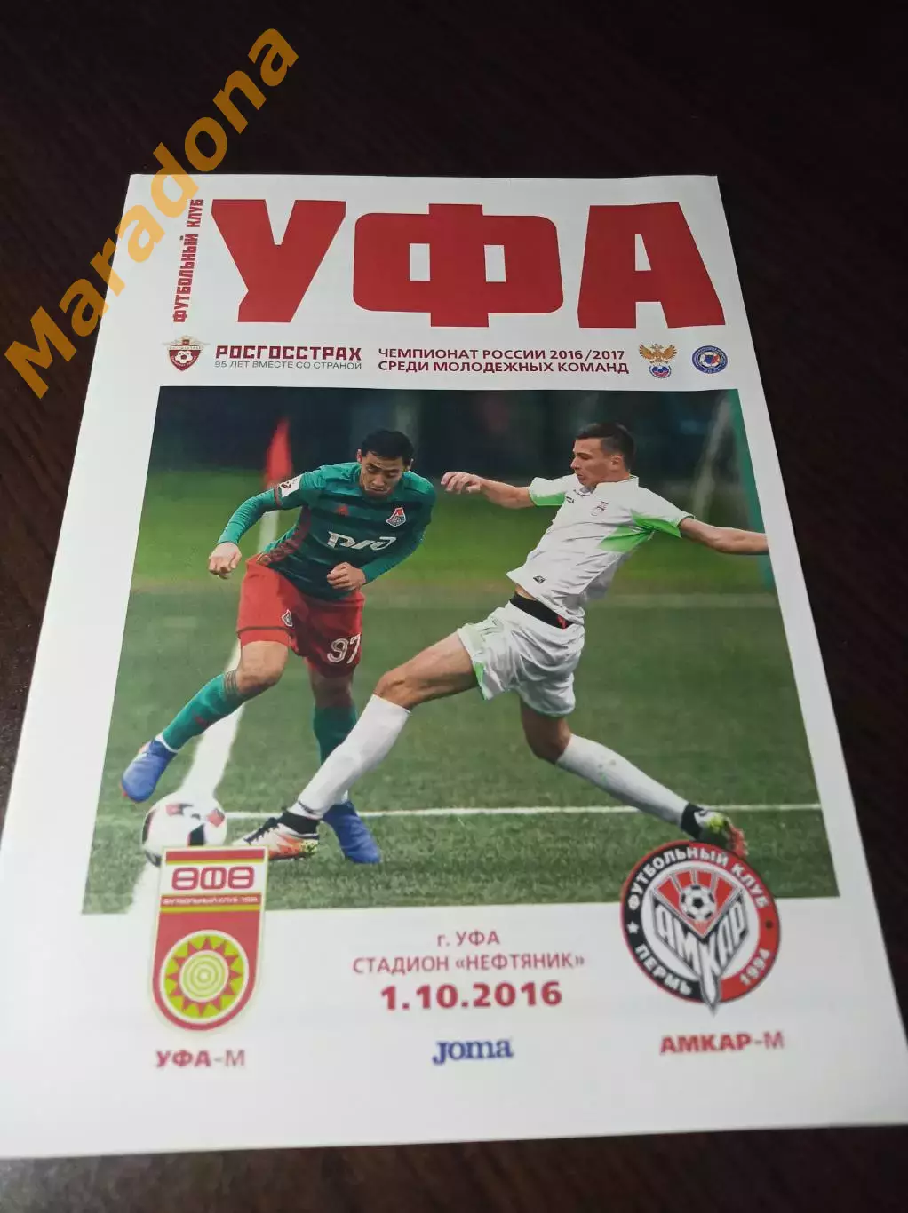 _ Уфа - Амкар Пермь 2016 Молодёжка