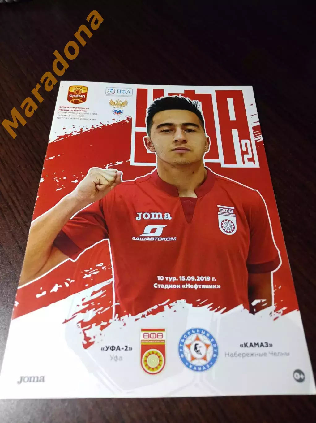 _ Уфа-2 - КамАЗ Набережные Челны 2019