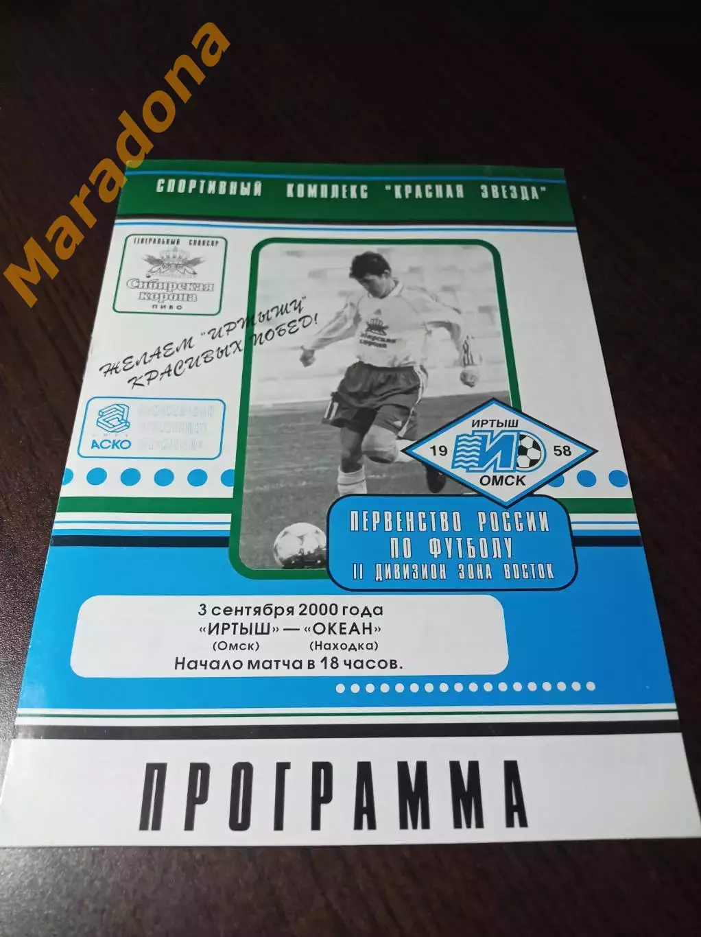 _ Иртыш Омск - Океан Находка 2000