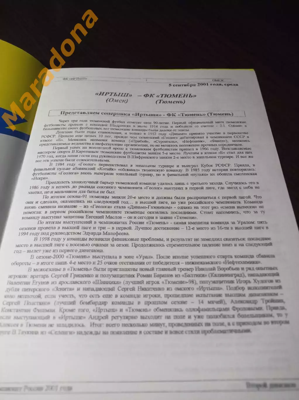 _ Иртыш Омск - Тюмень 2001 1