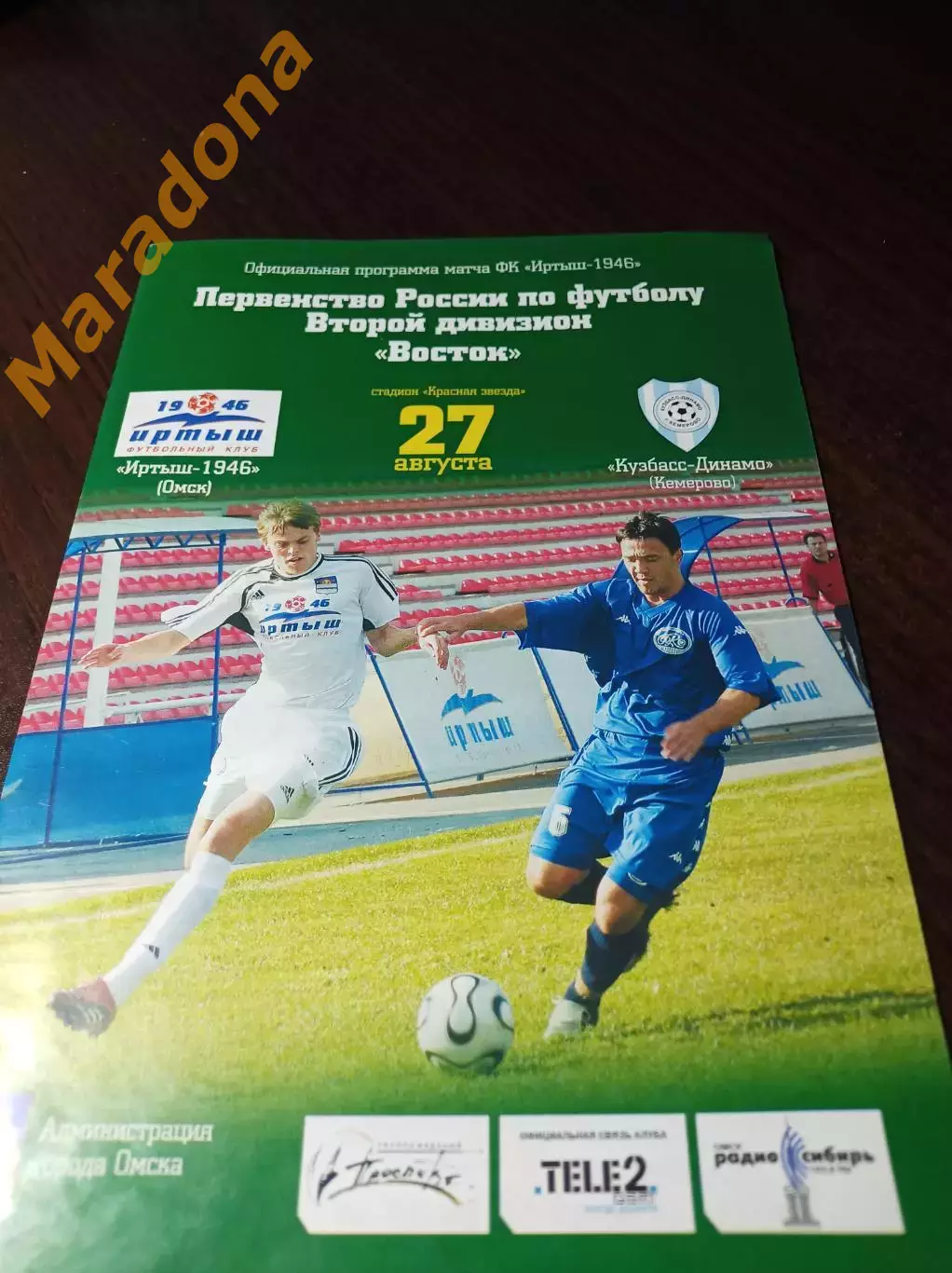 _ Иртыш Омск - Кузбасс-Динамо Кемерово 2006
