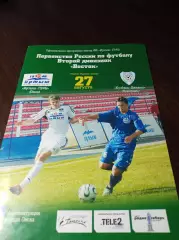 _ Иртыш Омск - Кузбасс-Динамо Кемерово 2006