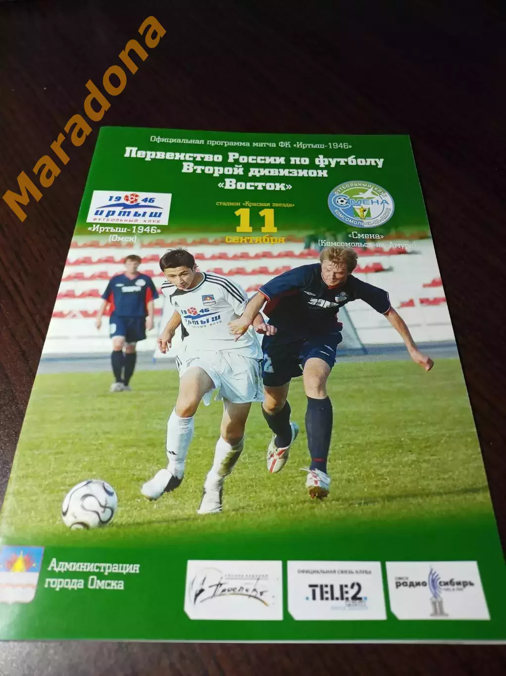 _ Иртыш Омск - Смена Комсомольск-на-Амуре 2006