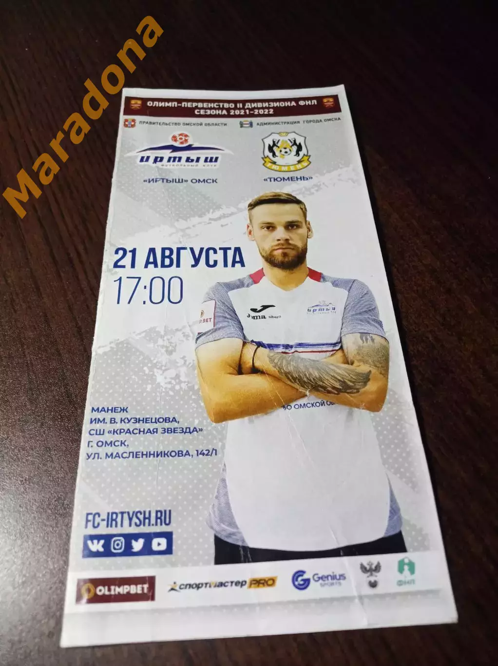 _ Иртыш Омск - Тюмень 2021