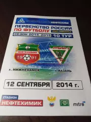 _ Нефтехимик Нижнекамск - Рубин-2 Казань 2014